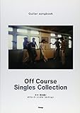 Guitar songbook オフコース シングルコレクション