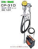 MK精工 電動ドラムポンプ ハイチェックポンプ DC-12Vタイプ CP-31Dと10mホースセット 灯油・軽油用