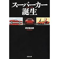 午前零時の自動車評論　沢村慎太朗著　全15巻 午前零時の自動車評論 沢村慎太朗著 全15巻 Amazon.co.jp: