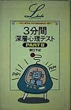 3分間深層心理テスト (part 2)
