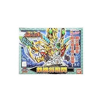 BB戦士 (173) 鉄機将飛閃(テッキショウヒセン)