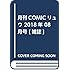 月刊COMICリュウ2018年8月号