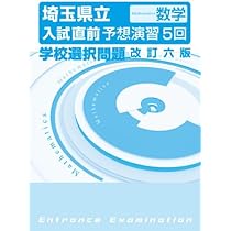 エデュケーショナルネットワーク 公立入試直前予想演習 そっくりテスト