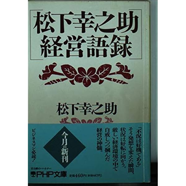 レ) CD5巻セット 〇松下幸之助理念研究 経営問答一問一答 中古