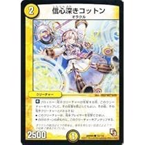 デュエルマスターズカード Amazon.co.jp: デュエルマスターズ [デュエマ] カード 信心深き