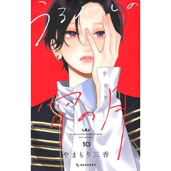 Amazon.co.jp: ひるなかの流星 コミック 1-12巻セット (マーガレット
