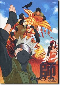 ナルト忍法帖外伝