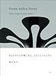 あるカタチの内側にある、もうひとつのカタチ‐柴田文江のプロダクトデザイン