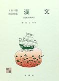 漢文 高校初級用 (1日1題・30日完成)