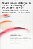 Toward the Abe Statement on the 70th Anniversary of the end of World War II: Lessons from the 20th century and a vision for the 21st century for Japan (JAPAN LIBRARY)