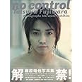 藤原竜也写真集 no control