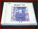�߂���ꍏDVD(11)