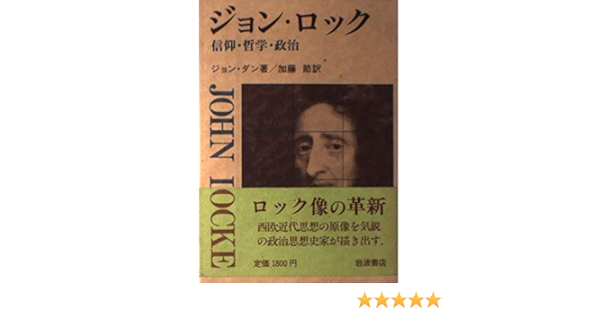 ジョン ロック 信仰 哲学 政治 ジョン ダン 節 加藤 本 通販 Amazon ジョン ロック 信仰 哲学 政治 ジョン ダン 節 加藤 本 通販 Amazon