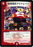 デュエルマスターズ P83/Y12 秘密結社アウトレイジ(アンコモン)