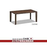 カリモク　リビングテーブル/　幅900mm　（TU3270ME・TU3270MK・TU3270MH・TU3270MS） カラー:MH)モルトブラウン
