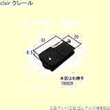 三協アルミ 補修部品 浴室 戸車(下かまち)[TO082] 勝手 左 [WH]ホワイト *製品色・形状等仕様変更になる場合があります*
