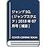 「ジャンプSQ.2018年7月号」