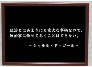 Amazon Co Jp シャルル ド ゴール ポスター グッズ 雑貨 名言 格言 啓蒙 座右の銘 偉人 グッズ 雑貨 インテリア ホーム キッチン