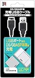 DS・GBASP用 USB充電ケーブル
