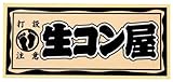 職人ステッカー 生コン屋 60ミリ×140ミリ