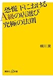 恐慌下におけるA級の店選び 究極の法則