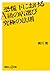 恐慌下におけるA級の店選び 究極の法則 恐慌下におけるA級の店選び 究極の法則