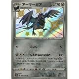 ポケモンカードゲーム PK-S4a-288 アーマーガア S