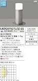 東芝ライテック スパイク式ガーデンライト LEDG87921L(S)-LS