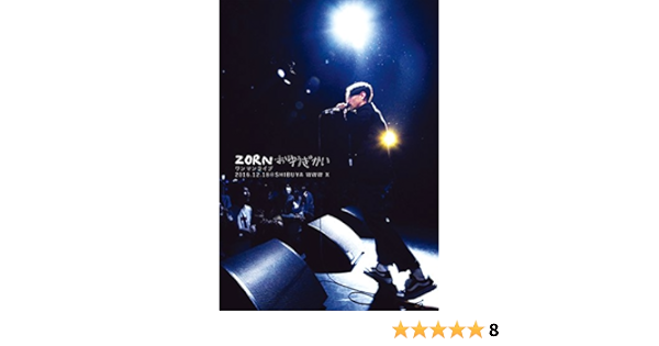 Amazon Co Jp おゆうぎかい 通常盤 Dvd Dvd ブルーレイ Zorn Zorn Weedy Dubby Bunny