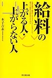給料の上がる人・上がらない人
