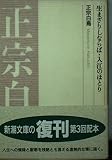 生まざりしならば,入江のほとり (新潮文庫 B 3-7)