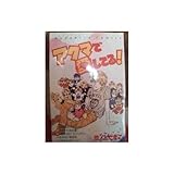 アクマで愛してる