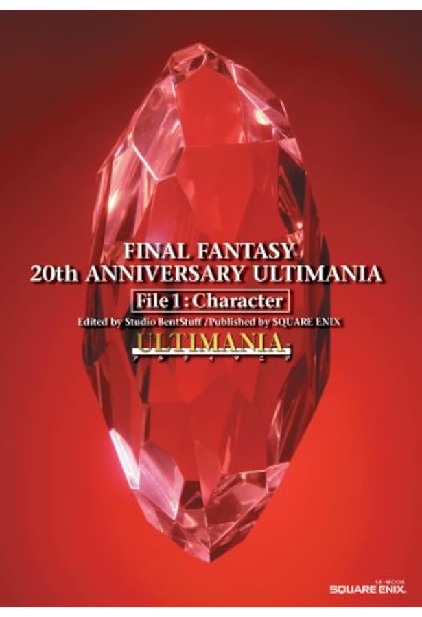 ファイナルファンタジー25th メモリアルアルティマニア Vol.1