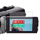 4枚 Sukix ブルーライトカット フィルム 、 Sony ソニー HDR-TD10 向けの 液晶保護フィルム ブルーライトカットフィルム シート シール 保護フィルム（非 ガラスフィルム 強化ガラス ガラス ） 修繕版