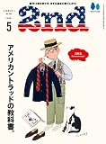 2nd(セカンド) VOL.182 2022年5月号