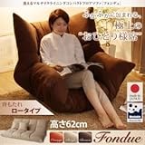 家具 便利 おしゃれ ソファー ロータイプ【fondue】オレンジ 洗えるマルチリクライニングコンパクトフロアソファ【fondue】フォンデュ