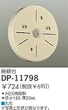 ダイコー/DAIKO/部品・電球/DP-11798