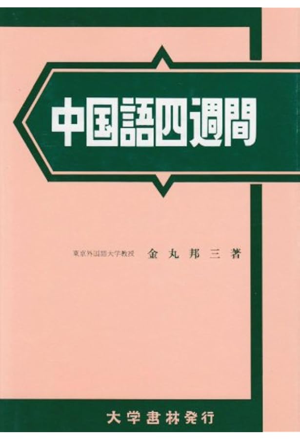 Amazon.co.jp: 基礎ペルシア語 : 岡崎 正孝: 本