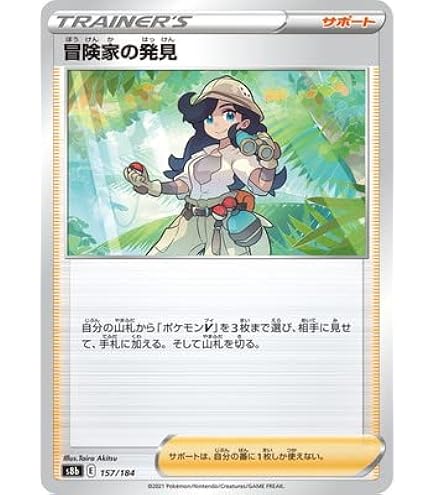 バーネット博士SR/冒険家の発見SR ポケモンカード 冒険家の発見【SR】{267/184}