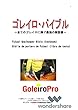 ゴレイロ・バイブル: フットサル・ゴールキーパー教本 (ゴレプロ～ゴレイロ・プロフェッショナル・クリニック～)