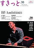 すきっと vol.30 特集:Be Ambitious
