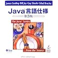 Java言語仕様 第3版 (The Java Series)