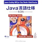 Java言語仕様 第3版 (The Java Series)