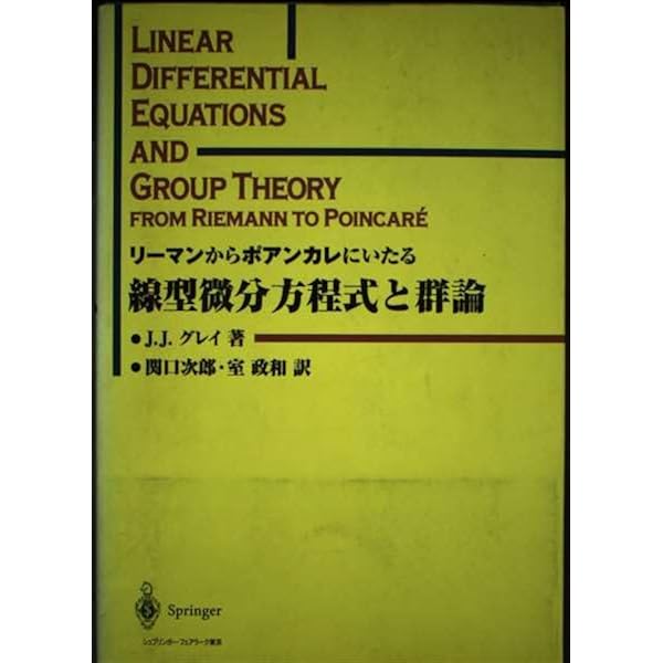 正20面体と5次方程式 改訂新版 (シュプリンガー数学クラシックス 5巻