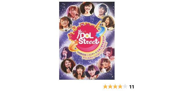 Amazon Co Jp Super Girls生誕2周年記念sp アイドルストリートカーニバル12 Dvd Dvd ブルーレイ Super Girls Idol Street All Members