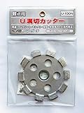 ヤマグチ コンクリート用ダイヤモンドカッター V溝カッター U-100N スムースな溝切 奥行10×高さ1×幅10cm 内径調整リング
