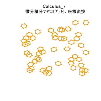 微分積分7 ヤコビ行列 座標変換 Ryamada 数学 Kindleストア Amazon