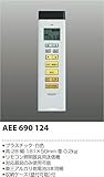コイズミ照明 シーリングライト マルチリモコン 調光シーリング対応 AEE690124
