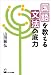 山田 敏弘: 国語を教える文法の底力