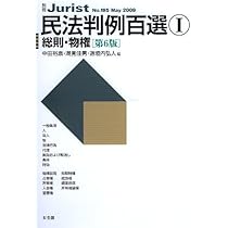 Amazon.co.jp: 民法判例百選 2 第6版 債権 (別冊ジュリスト196